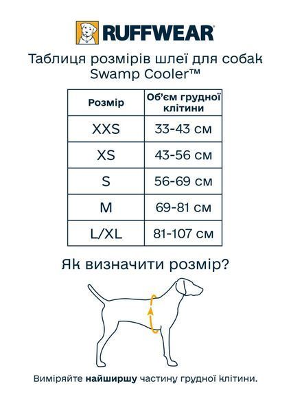 Охолоджувальна шлейка для собак Ruffwear Swamp Cooler&trade; XS 43-56 см Блакитний 41873 фото