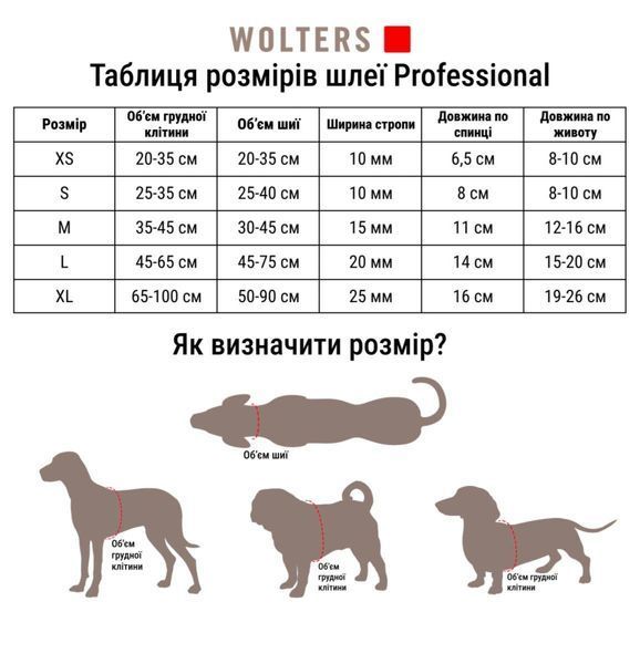 Анатомическая шлейка для собак Wolters Professional М 30-50 см / 15 мм Шампань 32330 фото