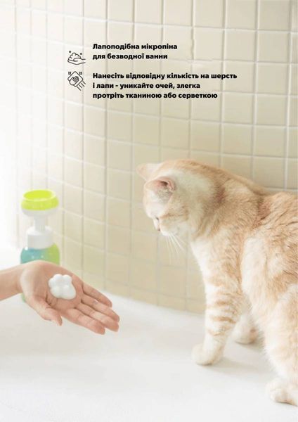 Веганський сухий шампунь для котів Inoom Cat Day Shampoo 300 мл 32756 фото