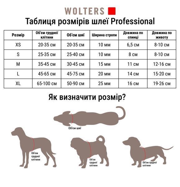 Анатомическая шлейка для собак Wolters Professional S 30-40 см / 10 мм Желтый 28173 фото