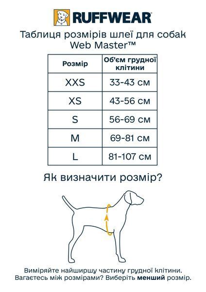 Поддерживающая шлейка для служебных собак Ruffwear Web Master&trade; XS 43-56 см Красный 30873 фото