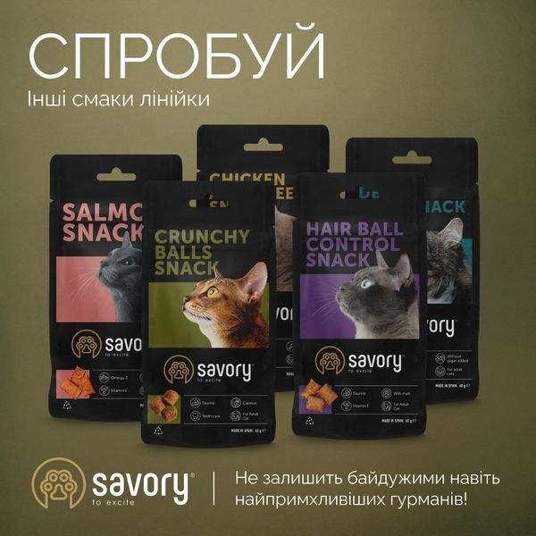 Хрумкі ласощі Savory Cats Snacks Pillows Sensitive для дорослих котів з чутливим травленням, 60 г 1111204199 фото