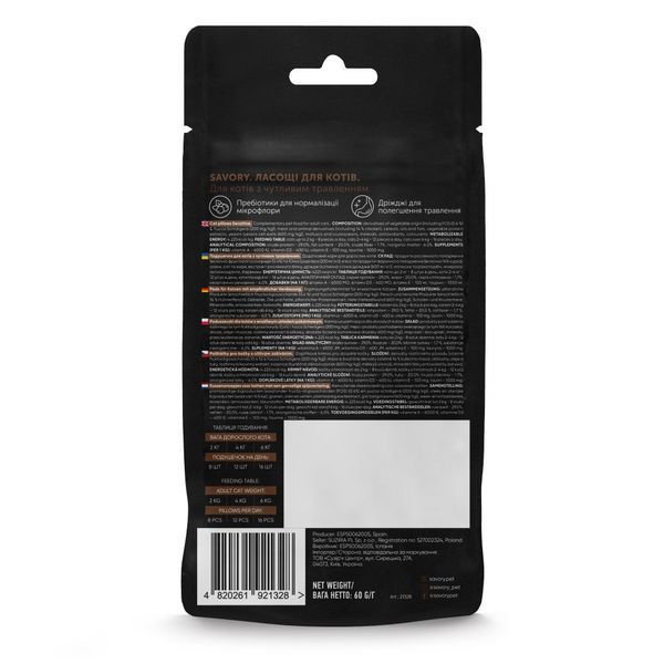 Хрумкі ласощі Savory Cats Snacks Pillows Sensitive для дорослих котів з чутливим травленням, 60 г 1111204199 фото