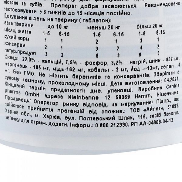 Мінеральний комплекс Canina Welpenkalk для цуценят та молодих собак 150 г 150 табл. 1111111975 фото