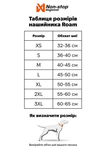 Нашийник для собак Roam Non-stop dogwear Помаранчевий L 40390 фото