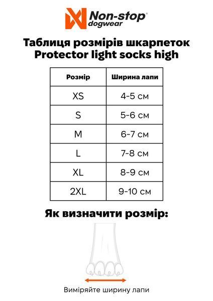 Високі шкарпетки для собак Protector light socks high Non-stop dogwear Помаранчевий XL 4 Шт. 40342 фото