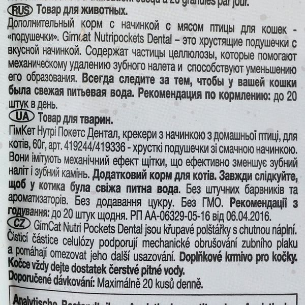 Вітамінні ласощі GimCat Nutri Pockets Dental для котів для зубів 60 г 1111140229 фото