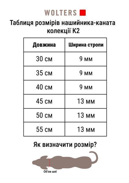 Ошейник канат для собак Wolters K2-Rope Programme 35 см / 9 мм Черный 28308 фото