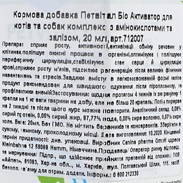 Мінеральний комплекс Canina PetVital Bio-Aktivator для собак та котів комплекс з амінокислотами та залізом 20 мл 1111111989 фото
