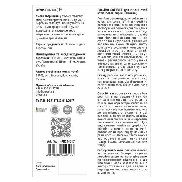 Лосьйон Provet SOFTVET для гігієни очей котів і собак 300 мл 1111190964 фото