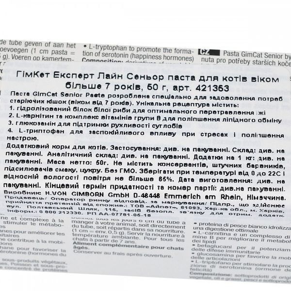 Вітаміни GimCat Expert Line Senior для старіючих котів старше 7 років паста 50 г 1111148644 фото