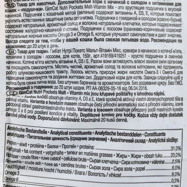 Вітамінні ласощі GimCat Nutri Pockets для котів для зміцнення імунітету мультивітамін мікс 150 г 1111138659 фото