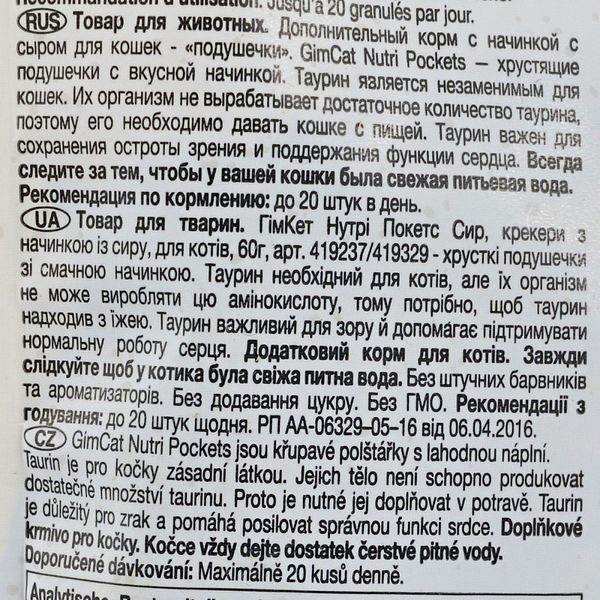 Вітамінні ласощі GimCat Nutri Pockets для котів для здоров_я серця та зору з сиром та таурином 60 г 1111138661 фото