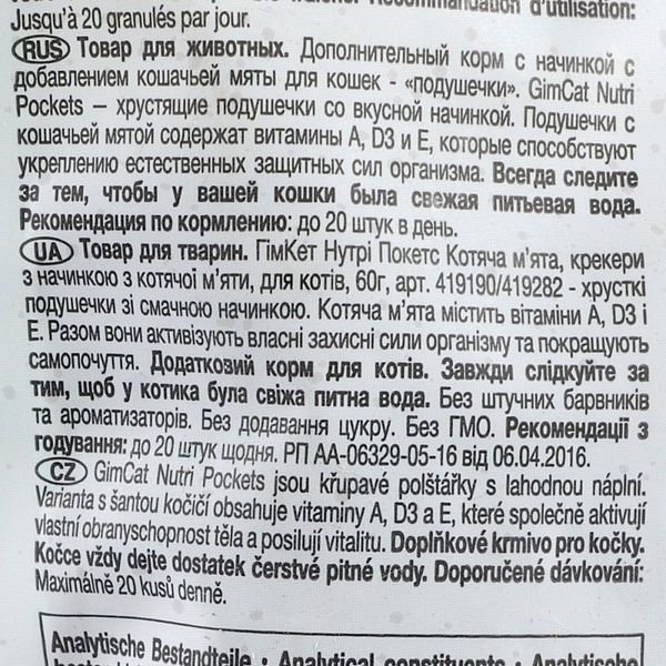 Вітамінні ласощі GimCat Nutri Pockets для котів для підвищення іммунітету з котячою м_ятою та мультивітаміном 60 г 1111138662 фото
