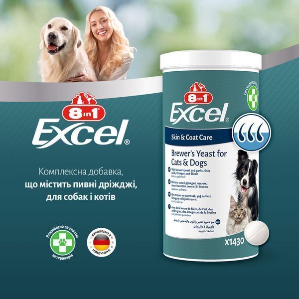 Вітаміни 8in1 Excel Brewers Yeast для собак та котів пивні дріжджі з часником для шкіри та шерсті 260 шт 1111201788 фото