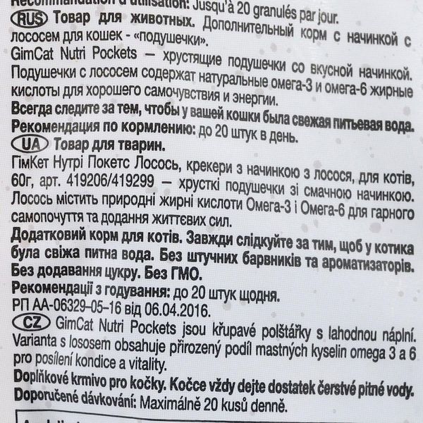 Вітамінні ласощі GimCat Nutri Pockets для котів для зміцнення імунної системи та здоров&rsquo;я з лососем Омега 3/6 60 г 1111138663 фото