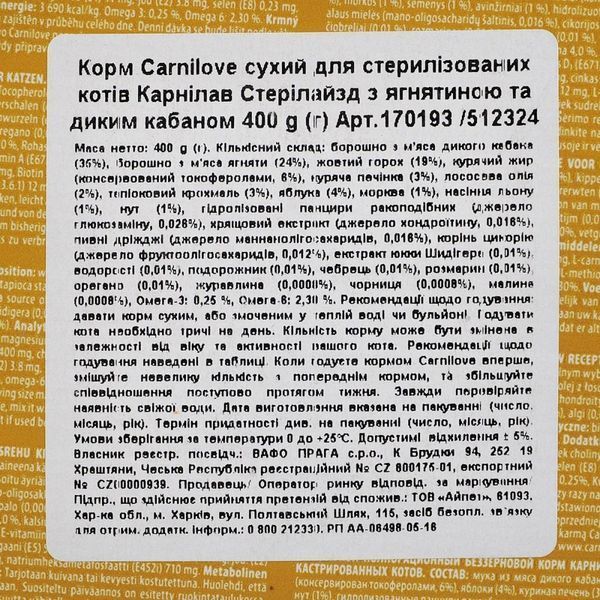Корм сухий Carnilove Cat Sterilised для стерилізованих котів з ягнятиною та диким кабаном 400 г 1111145064 фото
