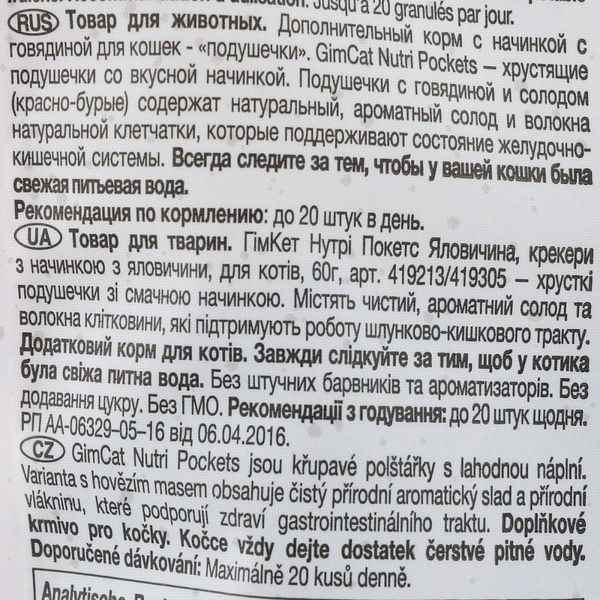 Вітамінні ласощі GimCat Nutri Pockets для котів для виведення шерсті з яловичиною та солодом 60 г 1111138664 фото