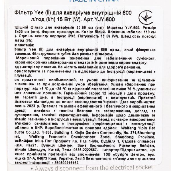 Фільтр Yee для акваріума внутрішній 600 л/год 15 Вт 1111176694 фото