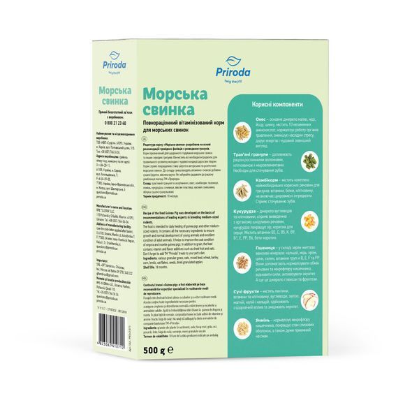Корм Природа Морська свинка для морських свинок 500 г 1111155099 фото