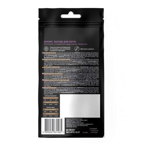 Хрумкі ласощі Savory Cats Snacks Pillows Hair Ball Control для дорослих котів подушечки для виведення шерсті 60 г 1111171671 фото