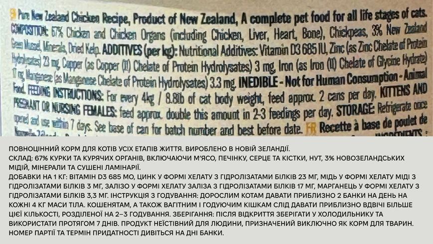 Полнорационный влажный корм для котов Ziwi Peak Original Series Курица 185 г 42176 фото