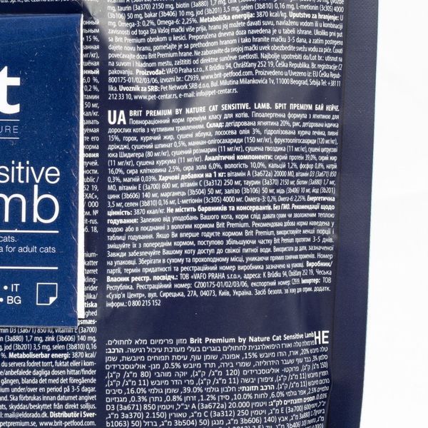 Корм сухий Brit Premium by Nature Cat Sensitive для котів із чутливим травленням з ягням 300 г 1111167472 фото
