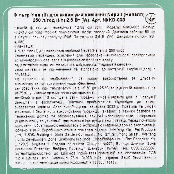 Фільтр Yee для акваріума навісний Nepall 250 л/год 2,5 Вт 1111176697 фото