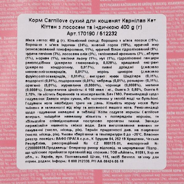 Корм сухий Carnilove Cat Kitten для кошенят з лососем та індичкою 400 г 1111145070 фото
