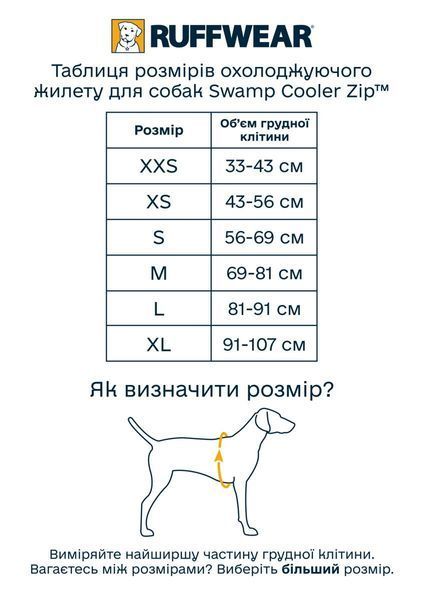 Охлаждающий жилет для собак Ruffwear Swamp Cooler Zip&trade; XXS Серый 41785 фото