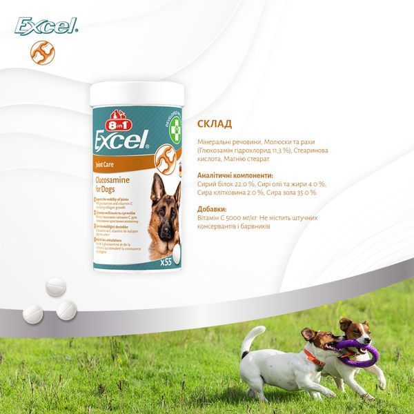 Вітаміни 8in1 Excel Glucosamine для цуценят та дорослих собак для суглобів 110 шт 1111201796 фото
