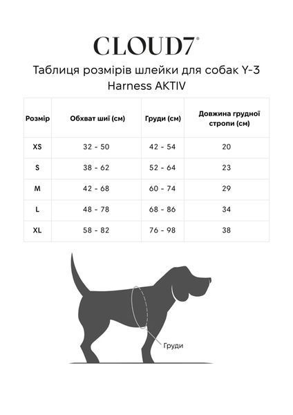 Y-подібна шлейка для собак Cloud7 Y-3 Harness AKTIV Чорний XL 46271 фото