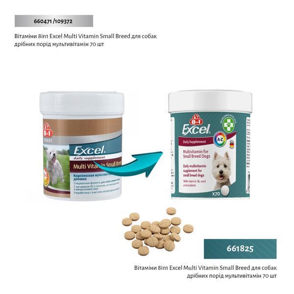 Вітаміни 8in1 Excel Multi Vitamin Small Breed для собак дрібних порід мультивітамін 70 шт 1111201810 фото
