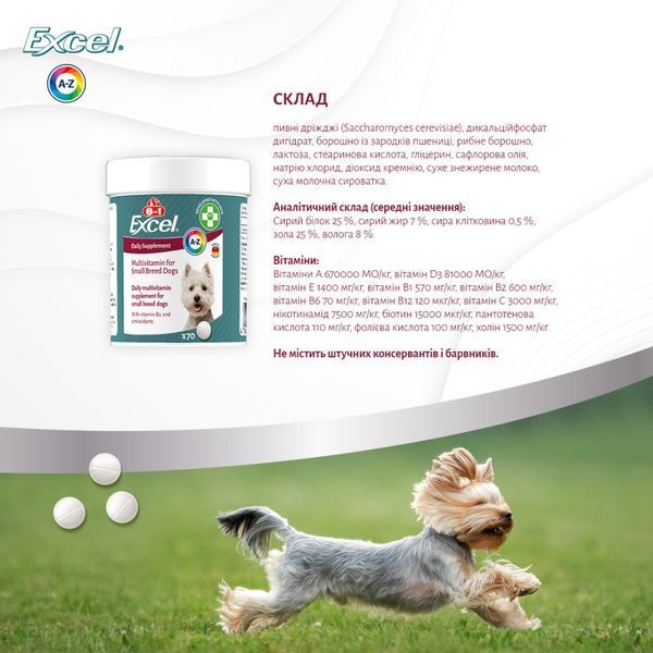 Вітаміни 8in1 Excel Multi Vitamin Small Breed для собак дрібних порід мультивітамін 70 шт 1111201810 фото