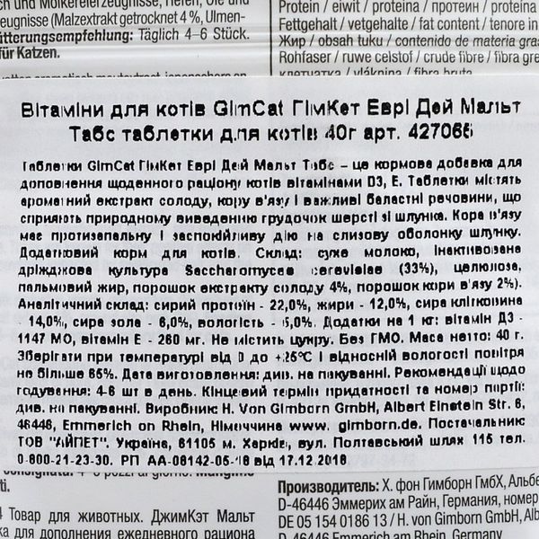 Вітаміни GimCat Every Day Malt Tabs для котів таблетки для виведення шерсті 40 г 1111161838 фото