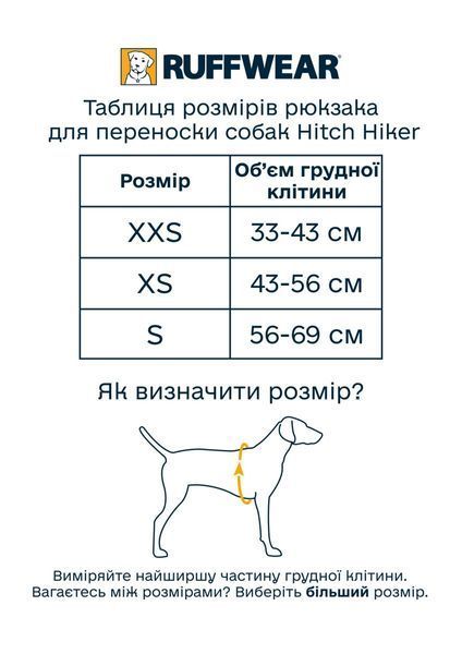 Рюкзак для переноски собак Ruffwear Hitch Hiker&trade; Червоний XS 42000 фото