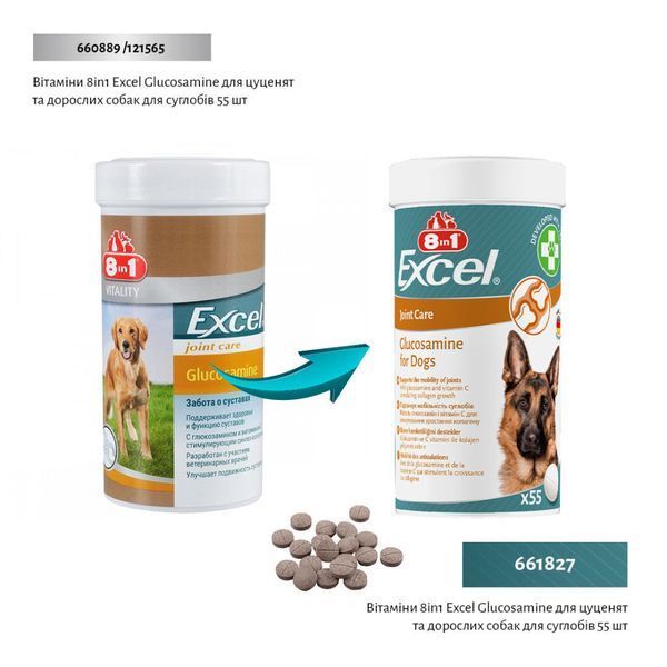 Вітаміни 8in1 Excel Glucosamine для цуценят та дорослих собак для суглобів 55 шт 1111201812 фото