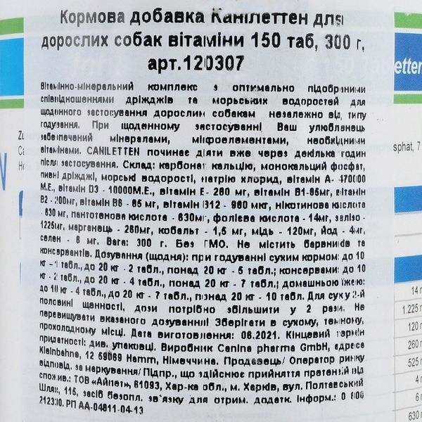 Вітамінно-мінеральний комплекс Canina Caniletten для дорослих собак 300 г 150 табл. 1111111960 фото