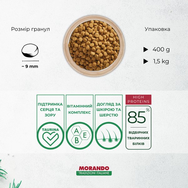 Сухий корм для котів Morando Tradizioni з яловичиною та свининою 400 g 02766 фото