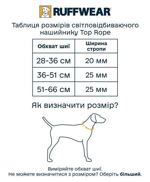 Посилений нашийник для собак зі світловідбивачем Ruffwear Top Rope&trade; 36-51 см Світло-сірий 41859 фото
