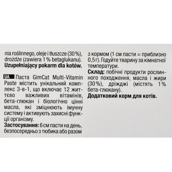 Вітаміни GimCat Every Day мультивітамінна паста для котів для покращення імунітета 200 г 1111152119 фото