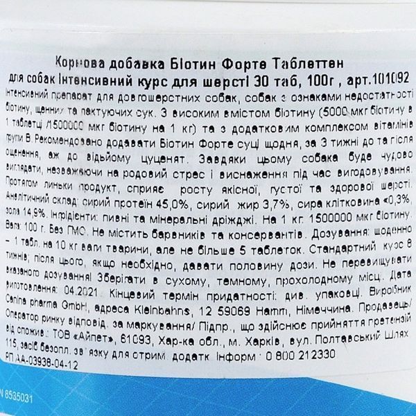 Вітамінний комплекс Canina Biotin Forte Tabletten для собак Біотин інтенсивний курс для шерсті 100 г 30 табл. 1111111956 фото
