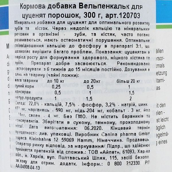 Мінеральний комплекс Canina Welpenkalk для цуценят та молодих собак порошок 300 г 1111120199 фото