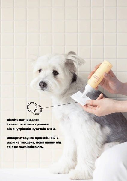 Веганская жидкость для очищения слезных дорожек собак Inoom Pet Tear Stain Cleaner 100 мл 32751 фото