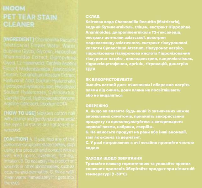Веганская жидкость для очищения слезных дорожек собак Inoom Pet Tear Stain Cleaner 100 мл 32751 фото